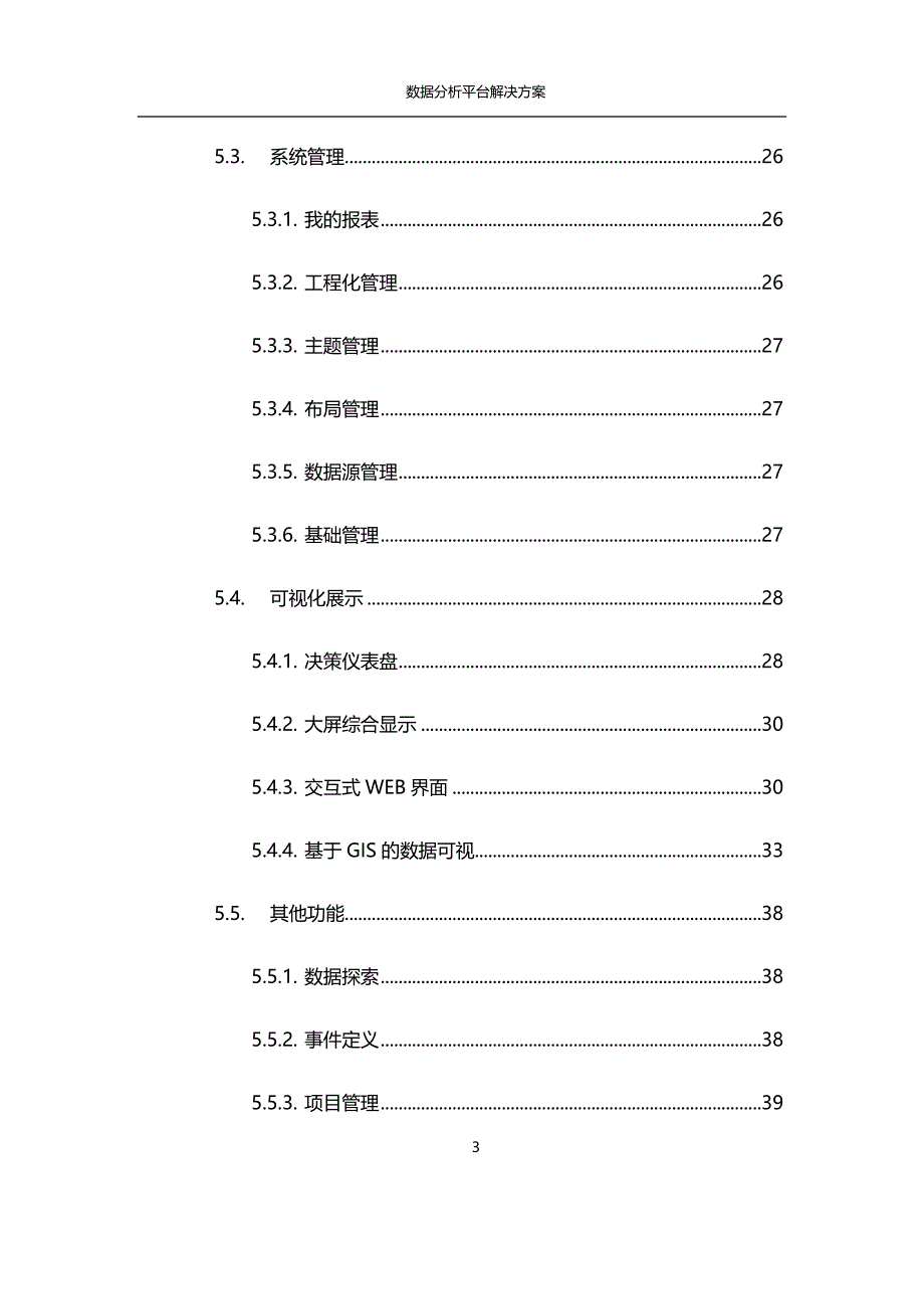 商业智能BI_数据分析平台解决方案_第4页