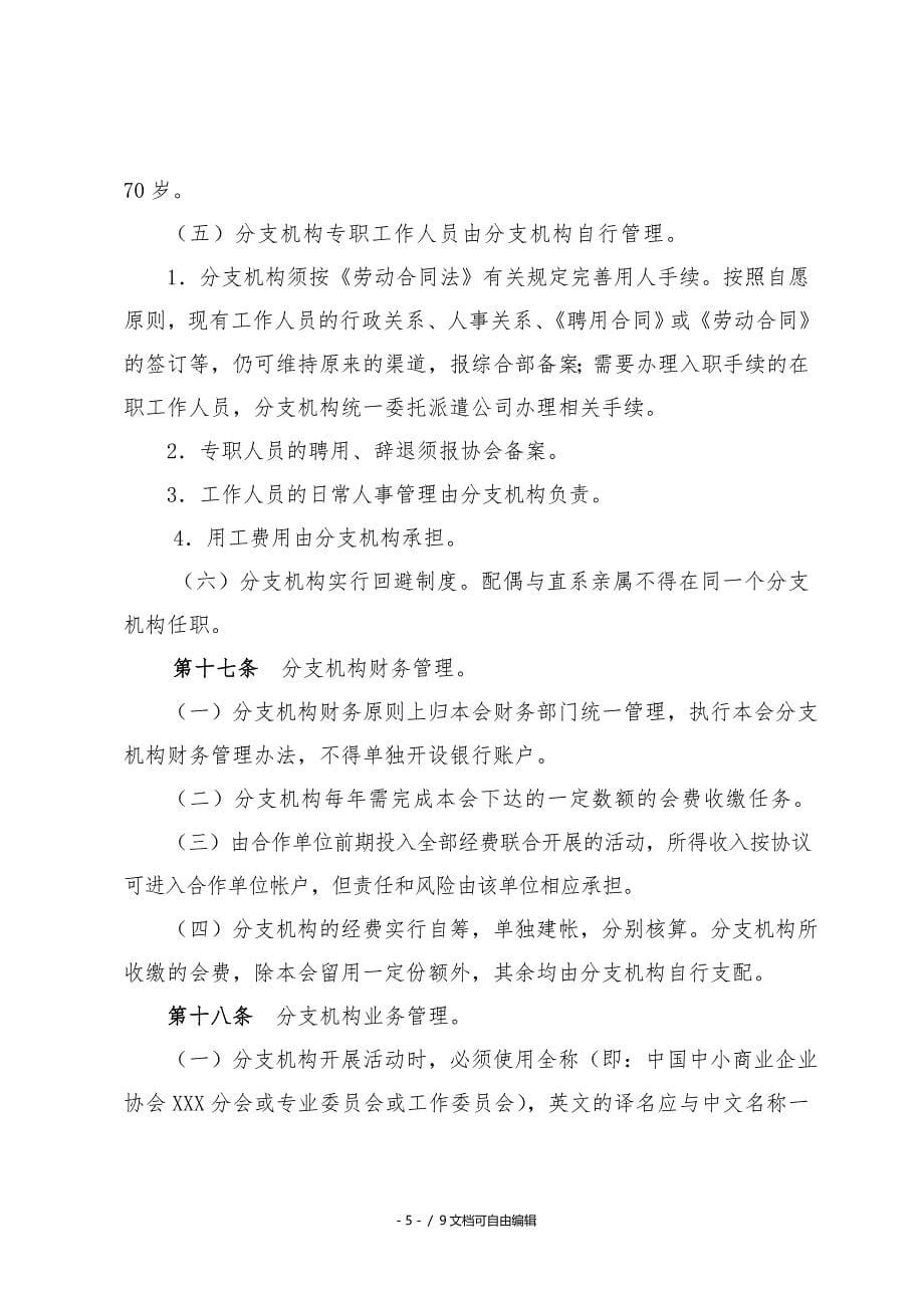 协会分支机构管理办法修订稿_第5页