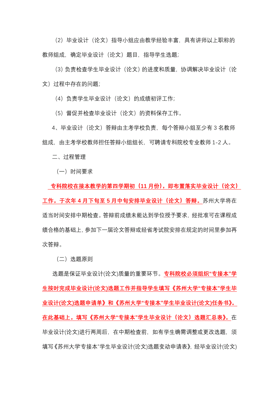 苏州大学“专接本”教学毕业设计(论文)指导细则_第2页