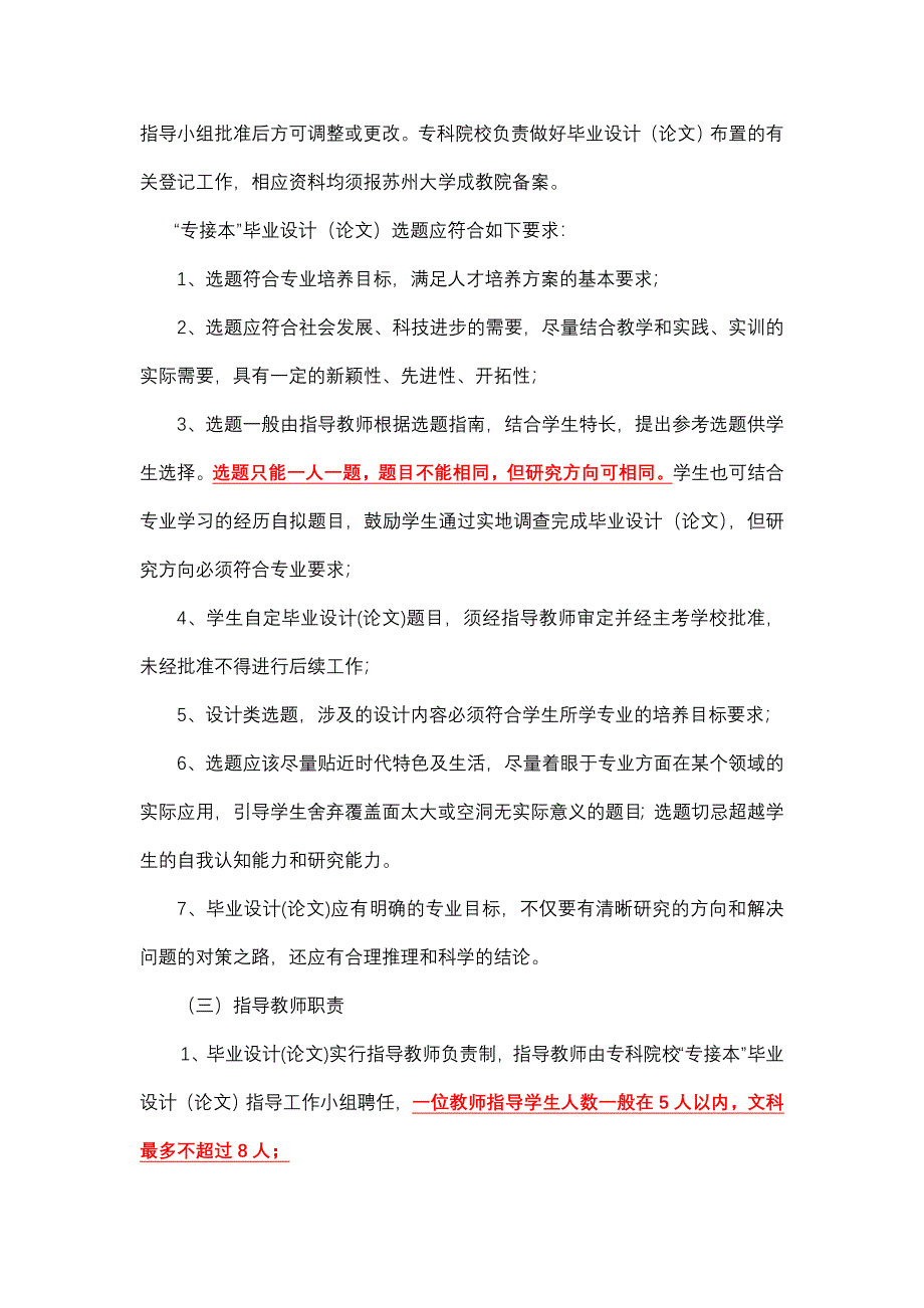 苏州大学“专接本”教学毕业设计(论文)指导细则_第3页