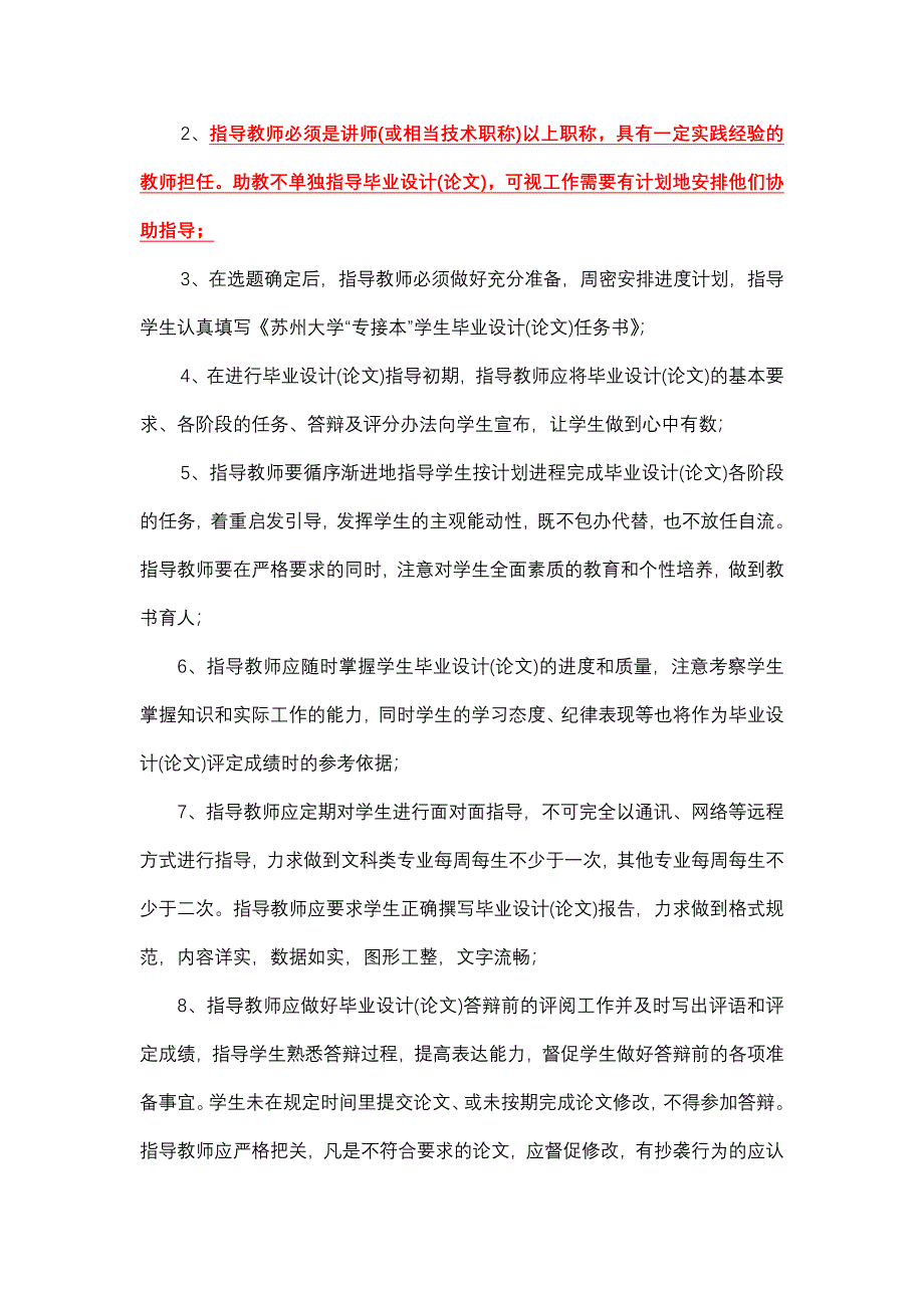 苏州大学“专接本”教学毕业设计(论文)指导细则_第4页