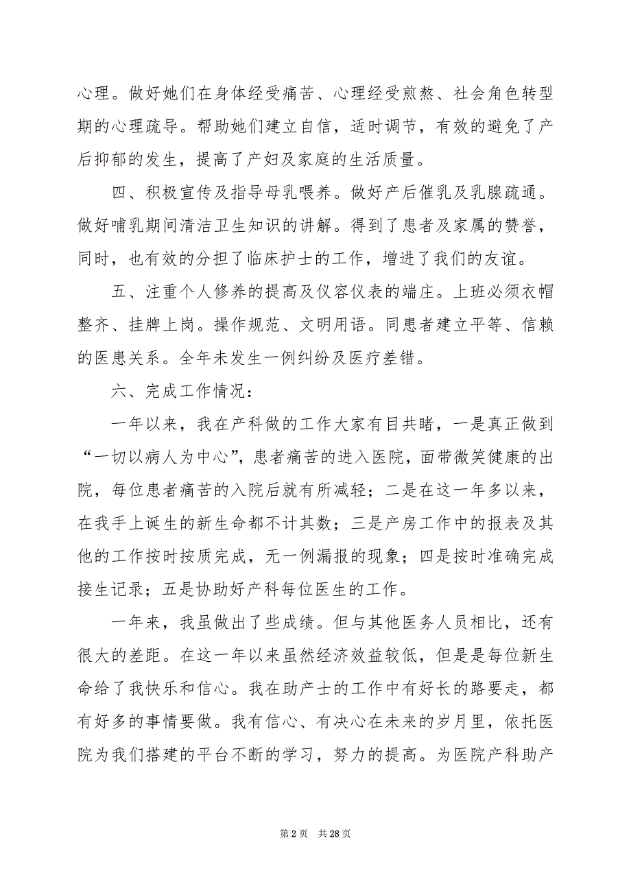 2024年产科医生转正工作总结（共4篇）_第2页