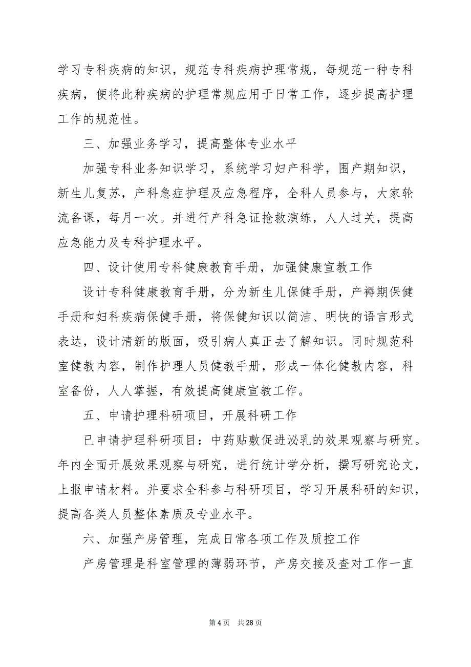 2024年产科医生转正工作总结（共4篇）_第4页