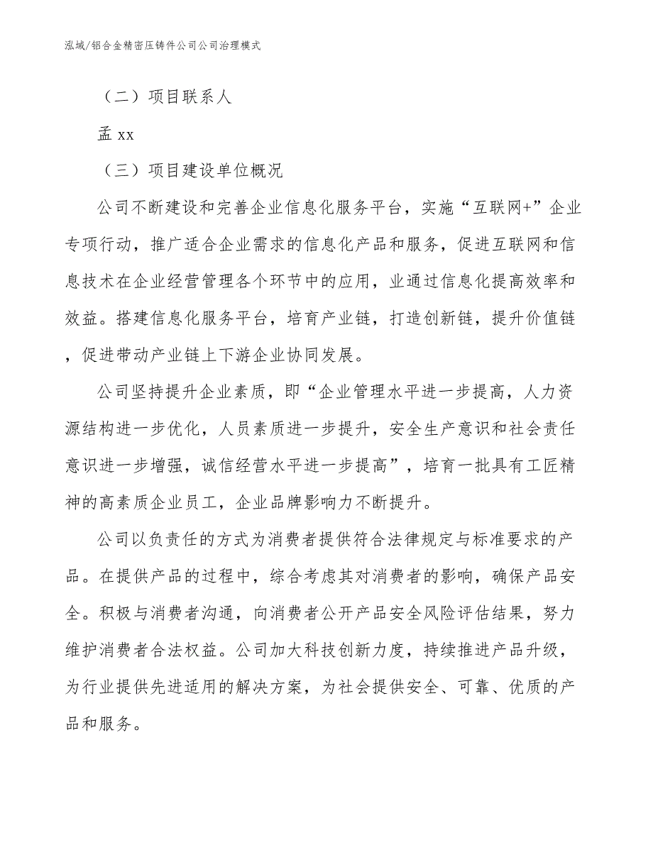 铝合金精密压铸件公司公司治理模式_范文_第2页