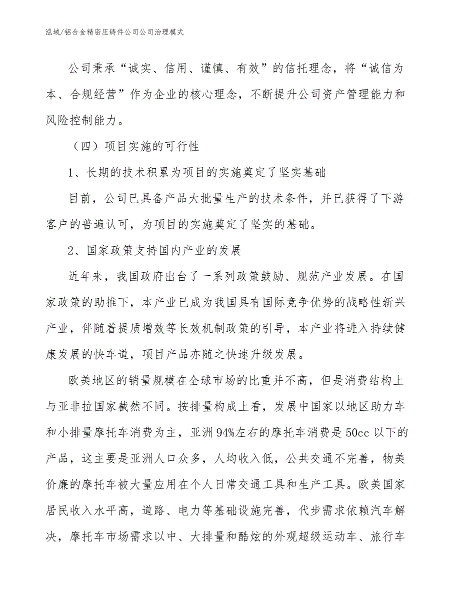 铝合金精密压铸件公司公司治理模式_范文_第3页