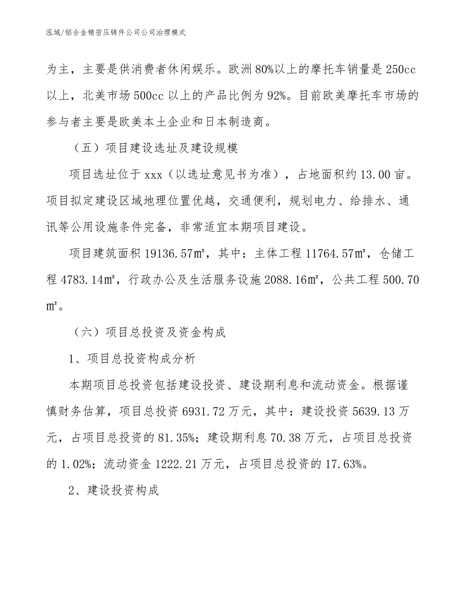 铝合金精密压铸件公司公司治理模式_范文_第4页