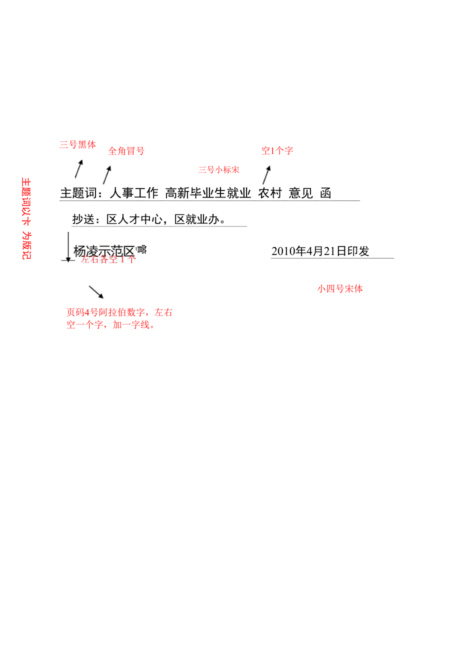 示范区管委会函模板_第3页