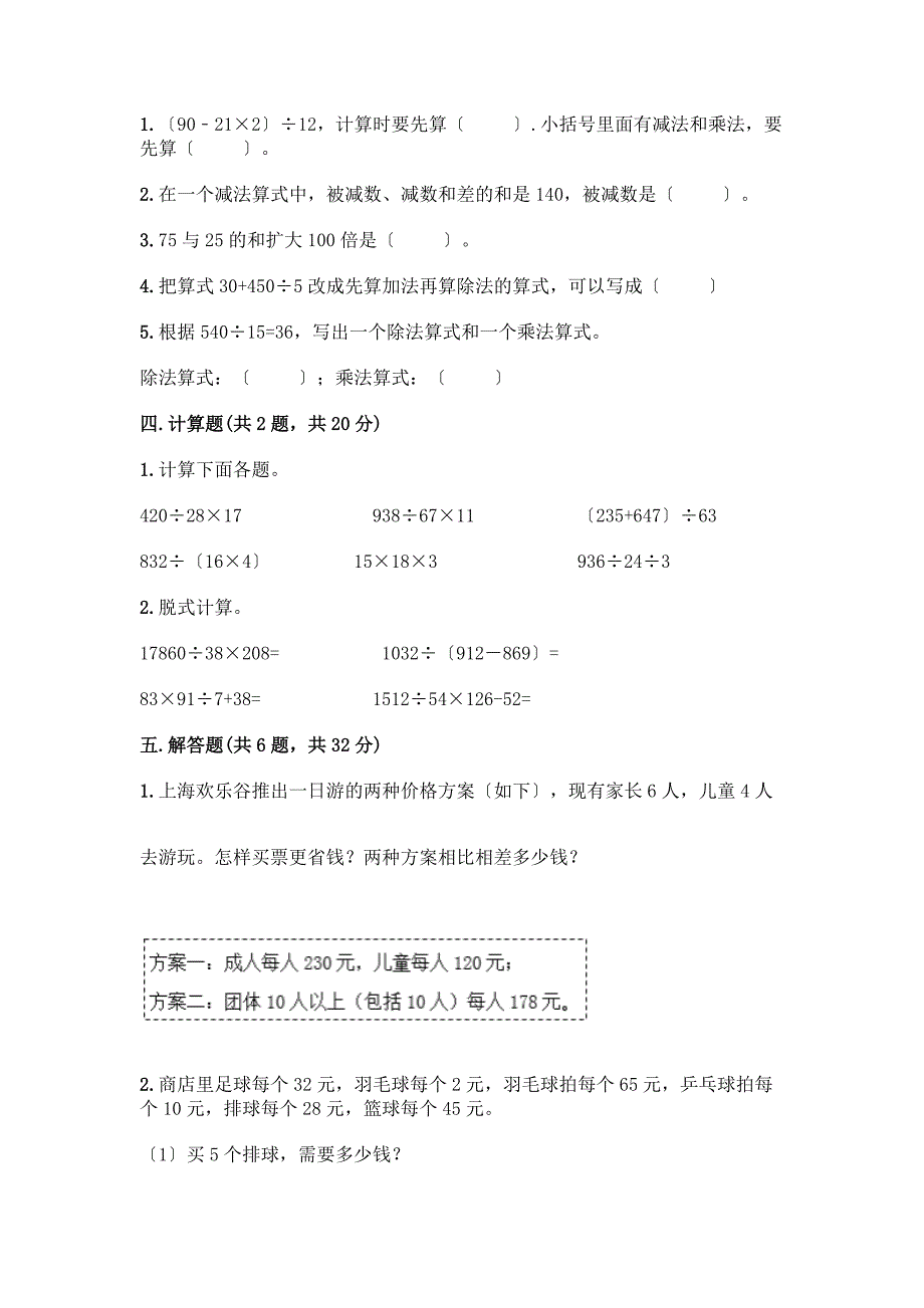 四年级下册数学第一单元-四则运算-测试卷含答案【轻巧夺冠】.docx_第2页