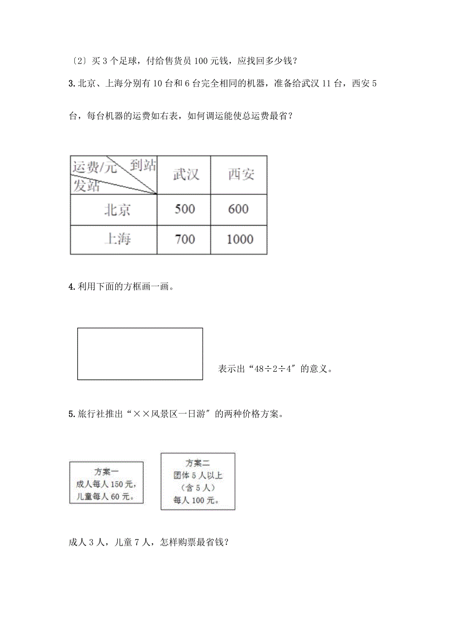 四年级下册数学第一单元-四则运算-测试卷含答案【轻巧夺冠】.docx_第3页