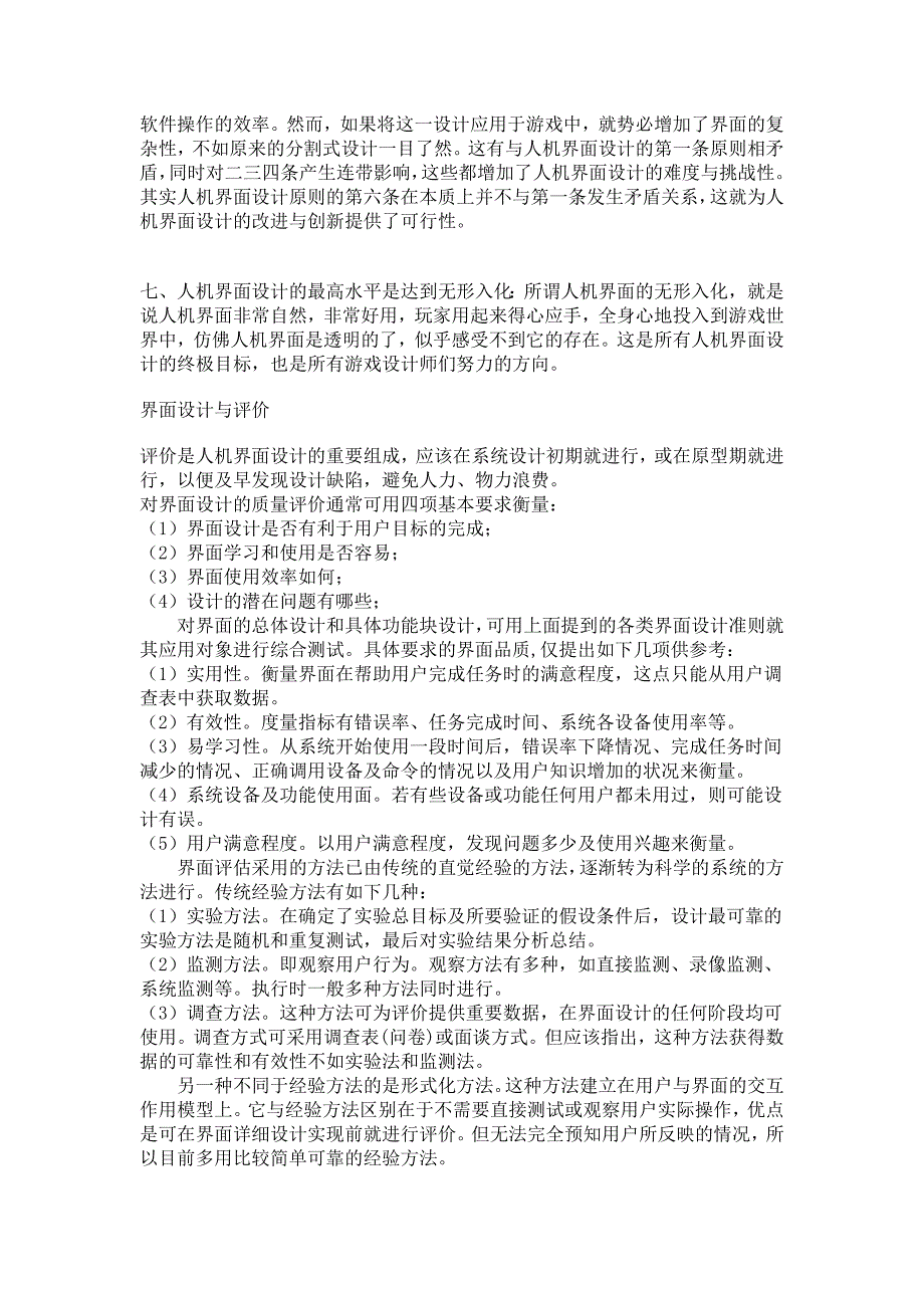 游戏界面设计和操作设计_第4页