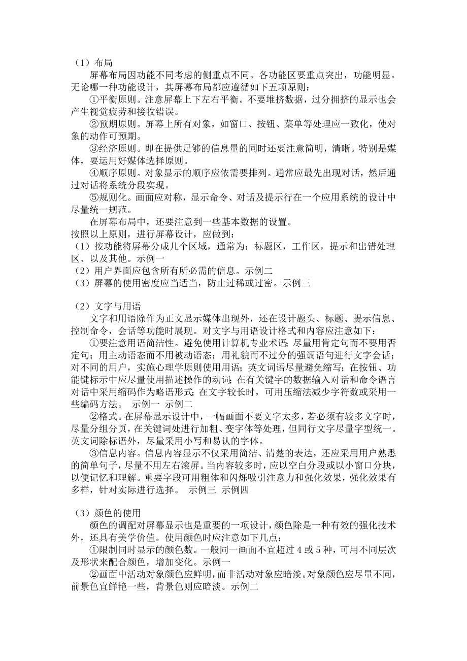 游戏界面设计和操作设计_第5页