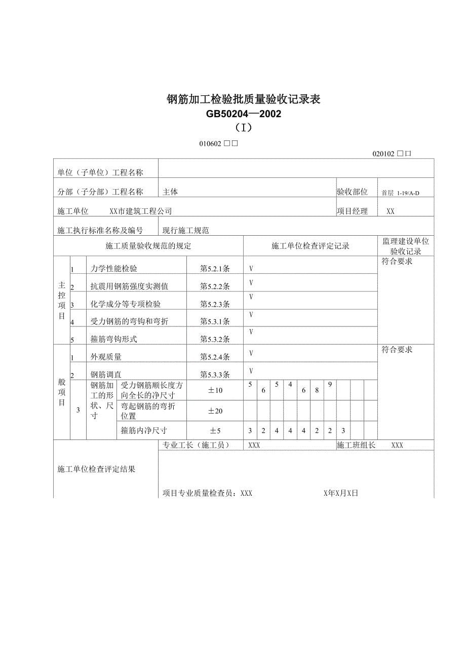 建筑工程主体结构工程质量验收表格_第5页