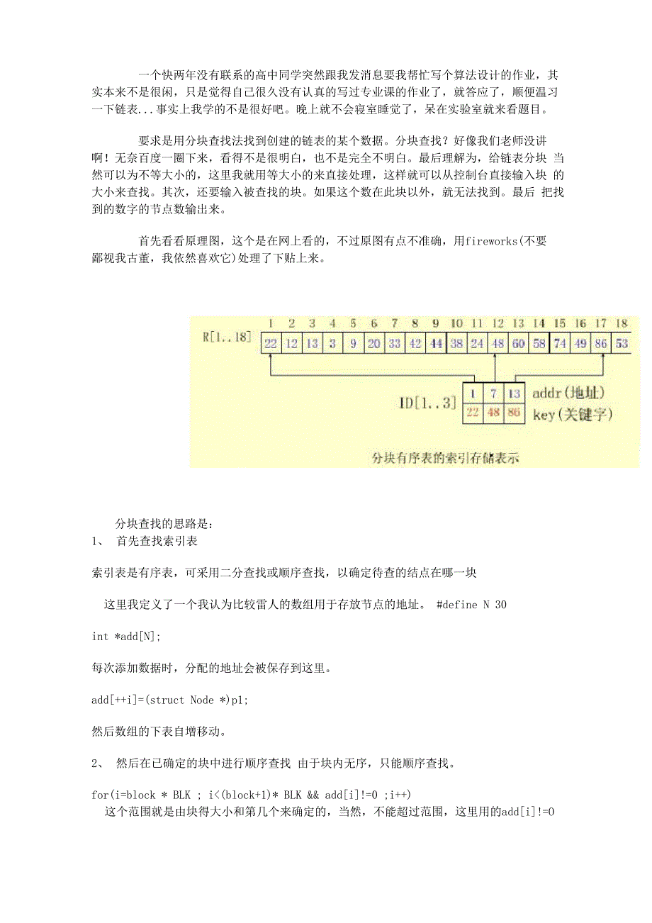 链表的分块查找-原理及C++示例代码_第1页