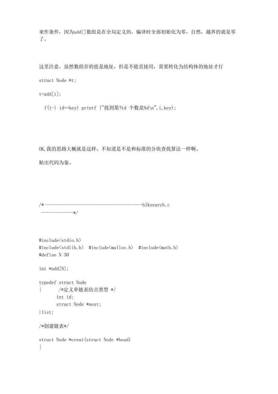 链表的分块查找-原理及C++示例代码_第2页