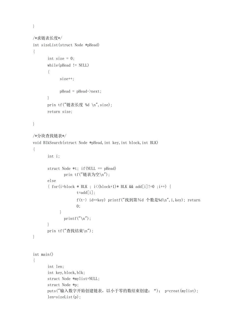 链表的分块查找-原理及C++示例代码_第4页