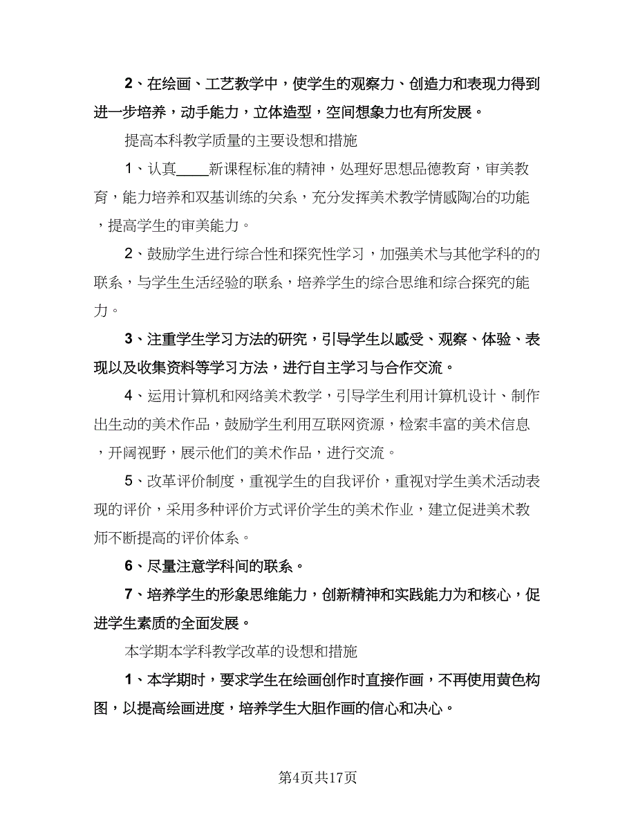 小学语文第三册教学计划（三篇）.doc_第4页