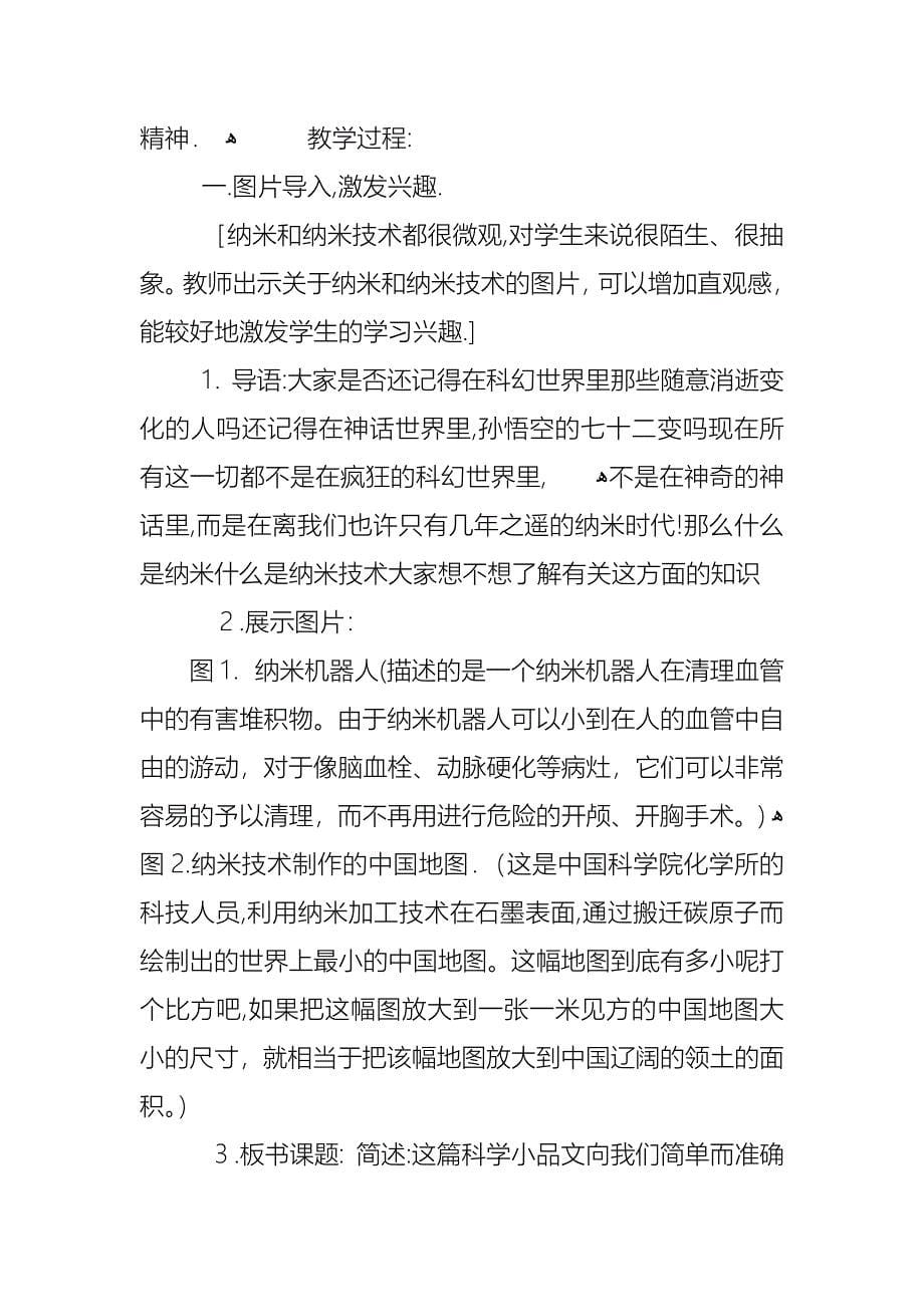 西师大四年级下册语文教案_第5页