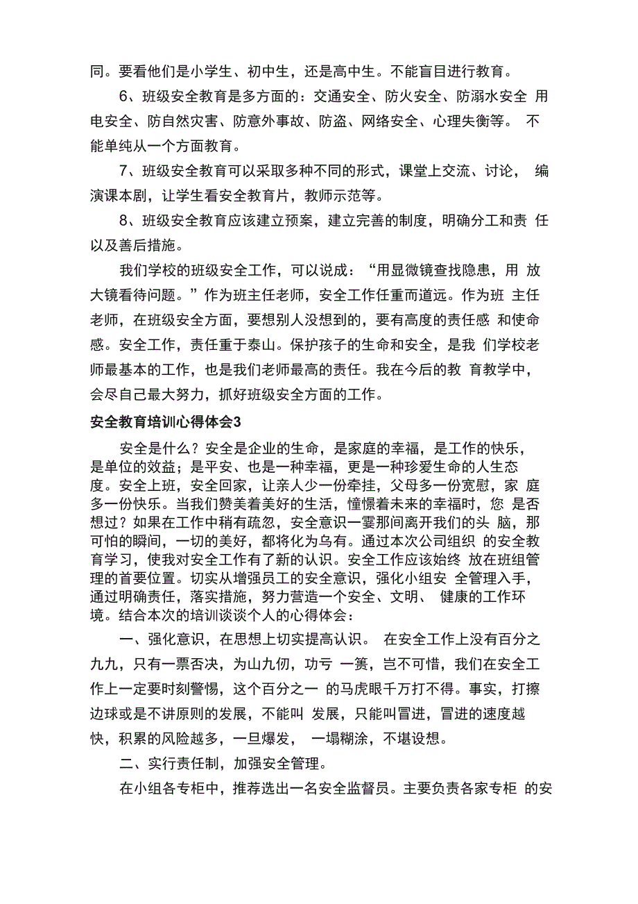 安全教育培训心得体会_第3页