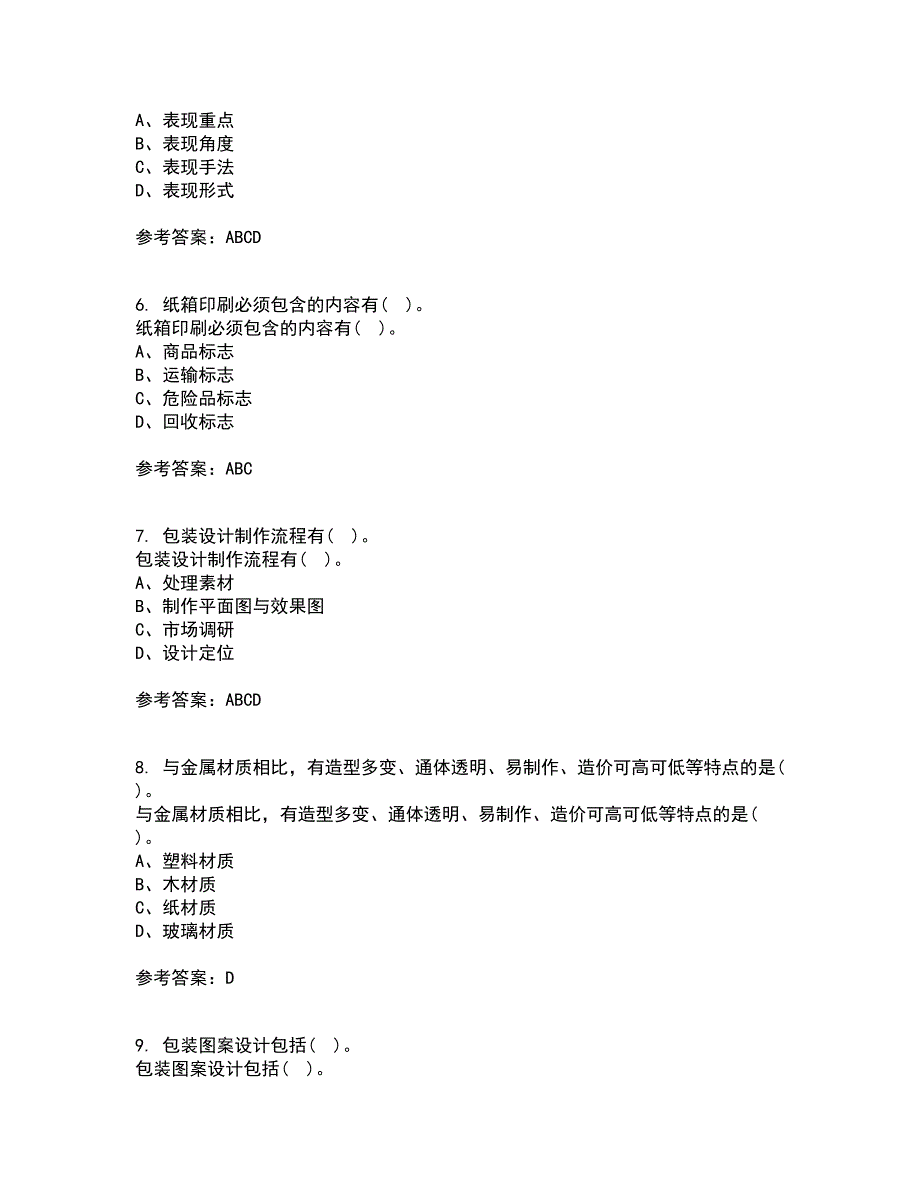 福建师范大学21秋《包装设计》在线作业一答案参考7_第2页