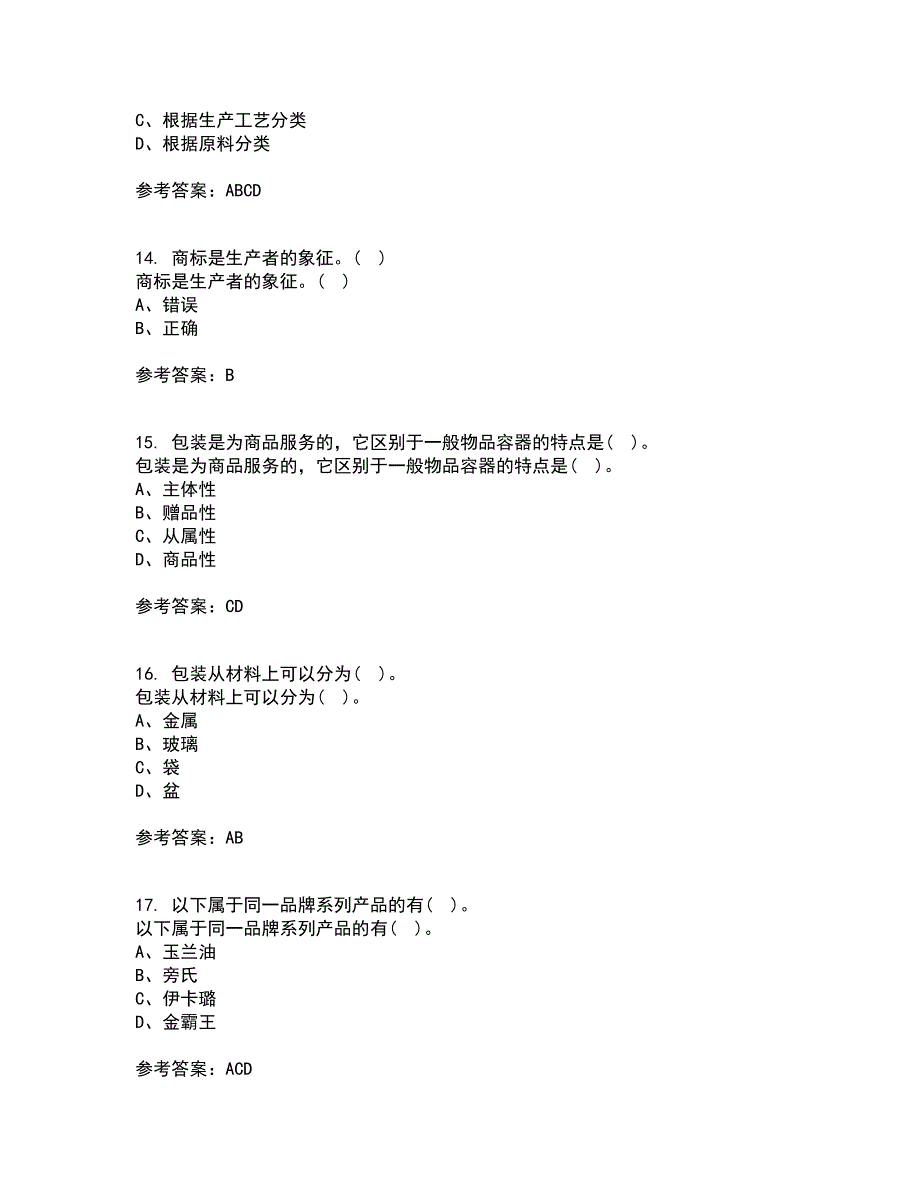 福建师范大学21秋《包装设计》在线作业一答案参考7_第4页