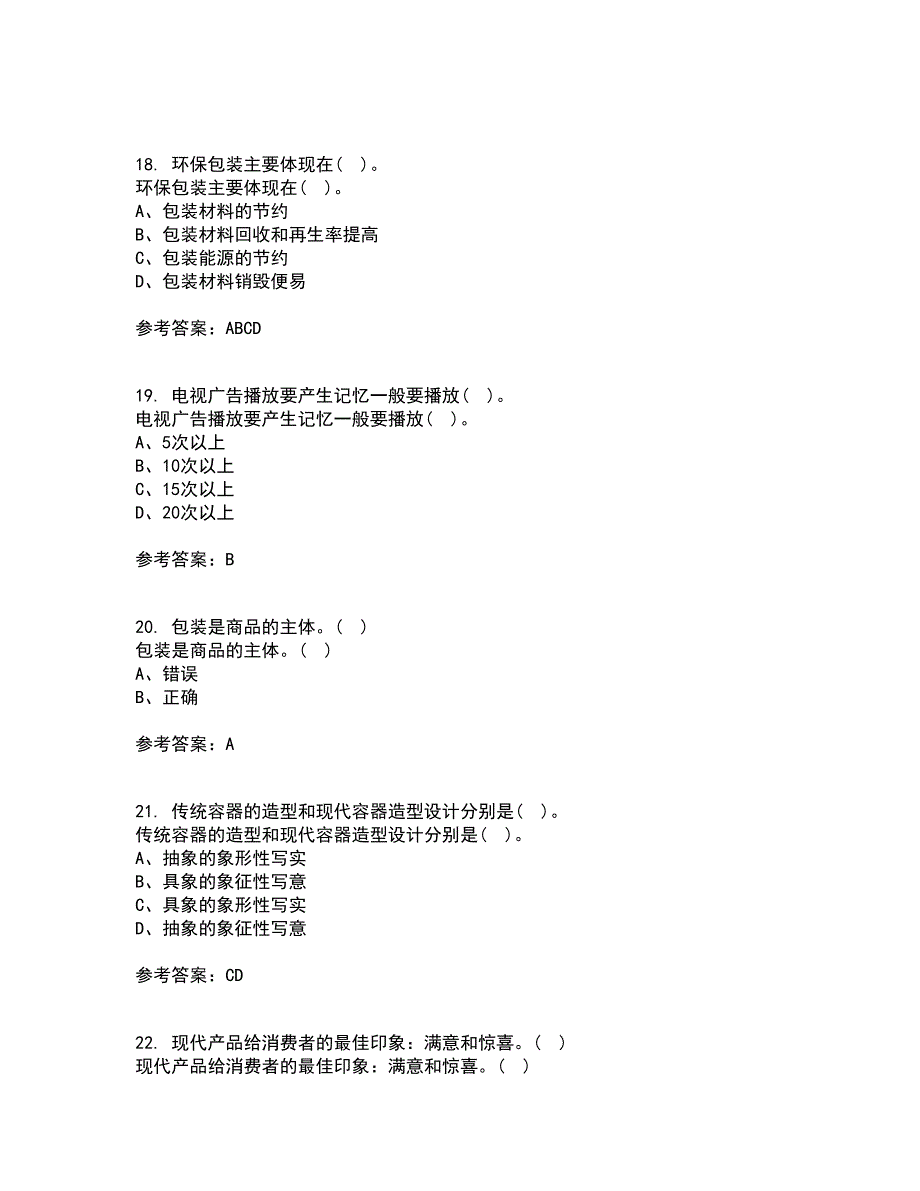 福建师范大学21秋《包装设计》在线作业一答案参考7_第5页