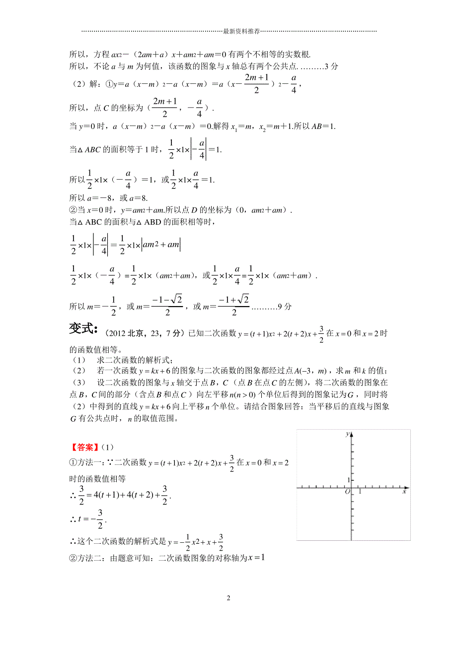 中考必做的36道数学压轴题精编版_第2页