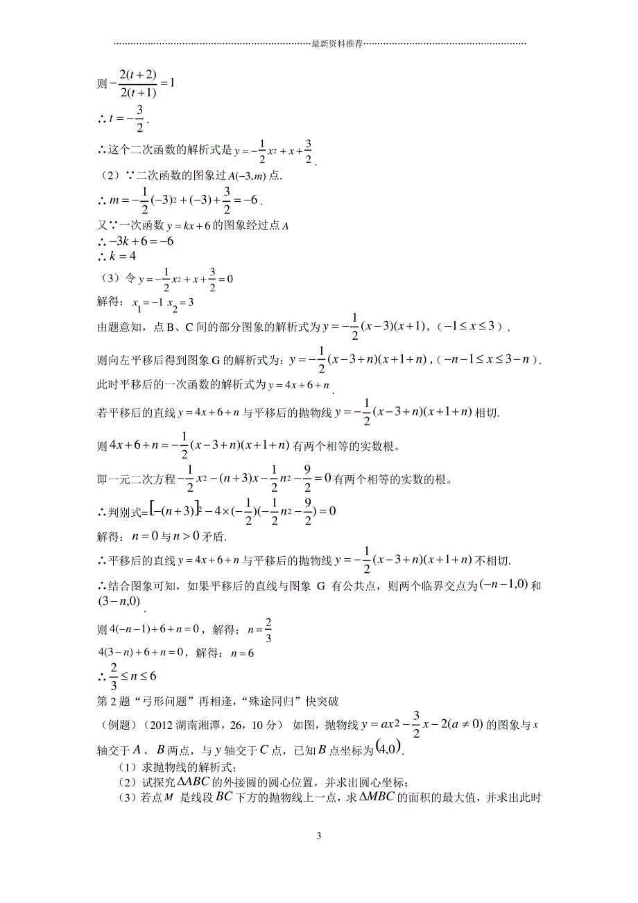 中考必做的36道数学压轴题精编版_第3页