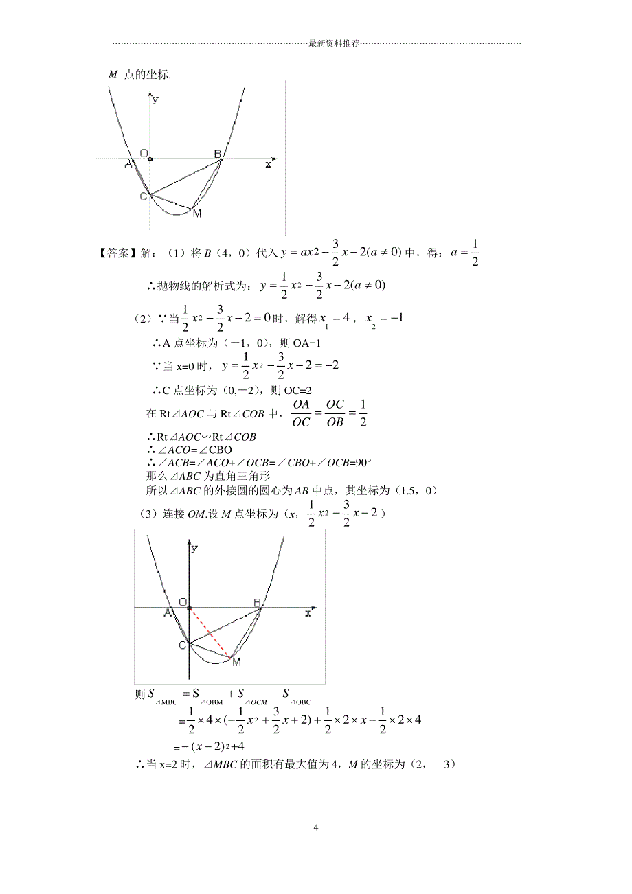 中考必做的36道数学压轴题精编版_第4页