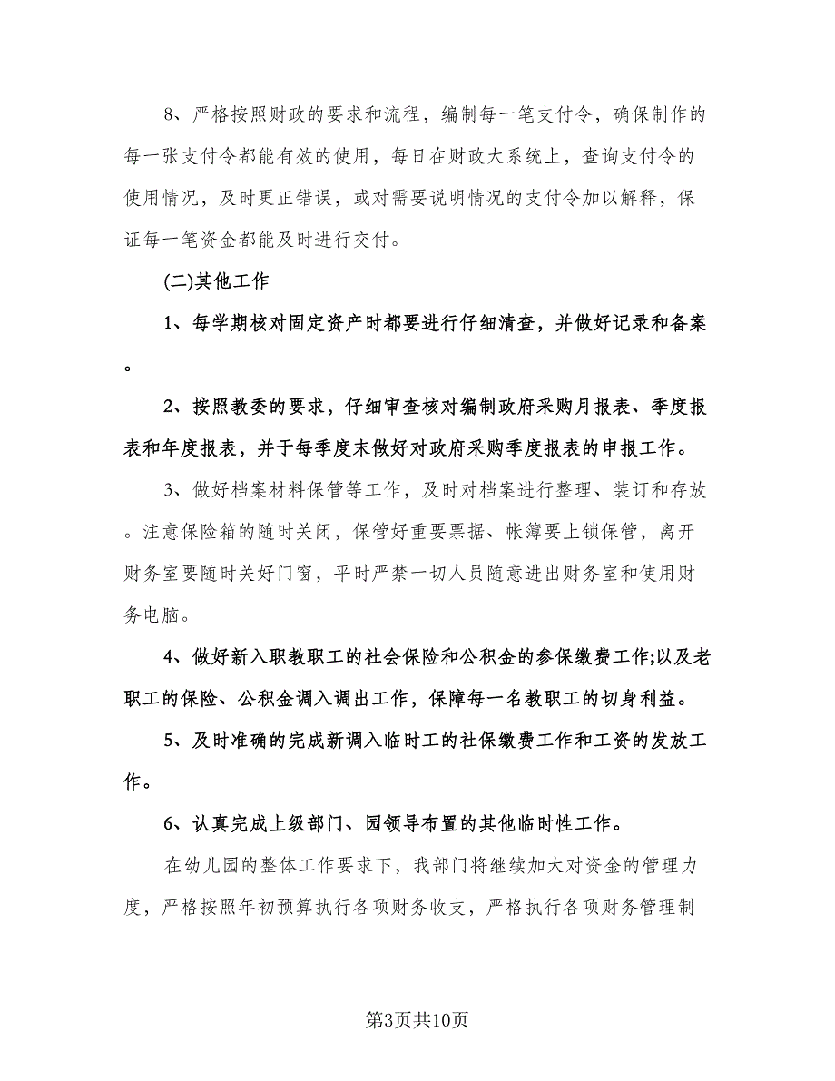 出纳的年度工作计划标准模板（四篇）.doc_第3页