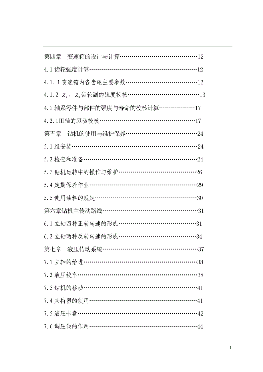 矿井内钻探的200米安全钻机设计说明书.doc_第2页