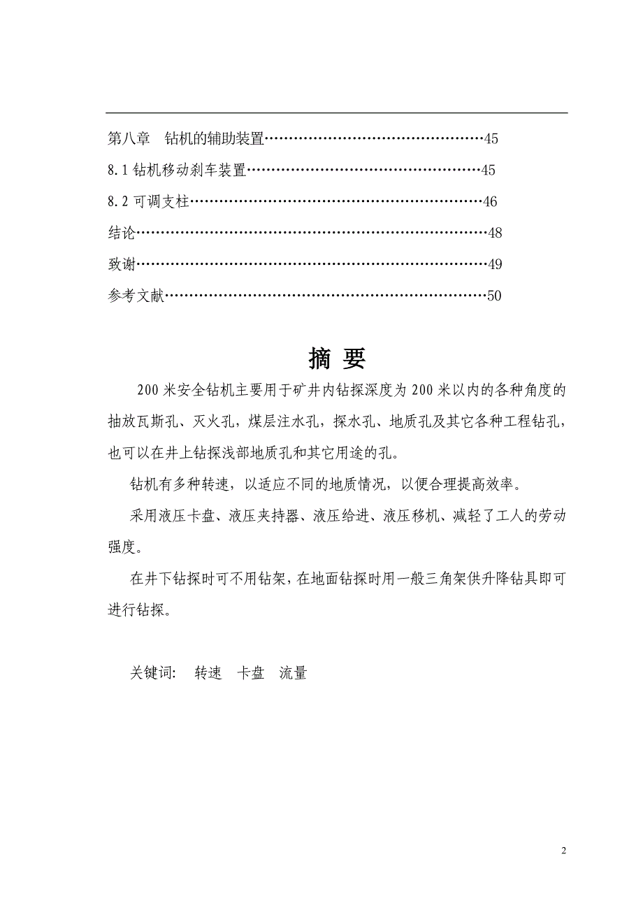 矿井内钻探的200米安全钻机设计说明书.doc_第3页