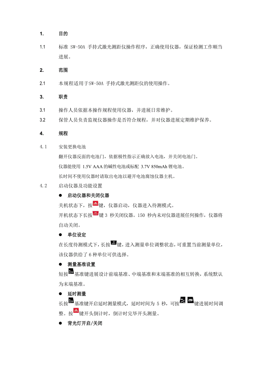 SW-50A手持式激光测距仪操作规程_第1页