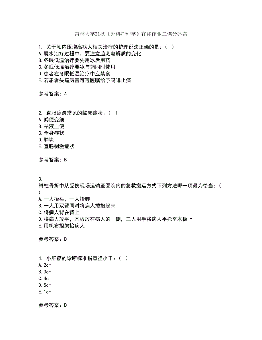 吉林大学21秋《外科护理学》在线作业二满分答案10_第1页