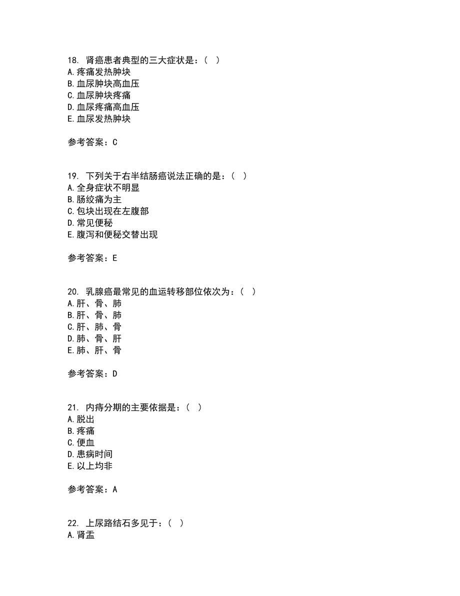 吉林大学21秋《外科护理学》在线作业二满分答案10_第5页