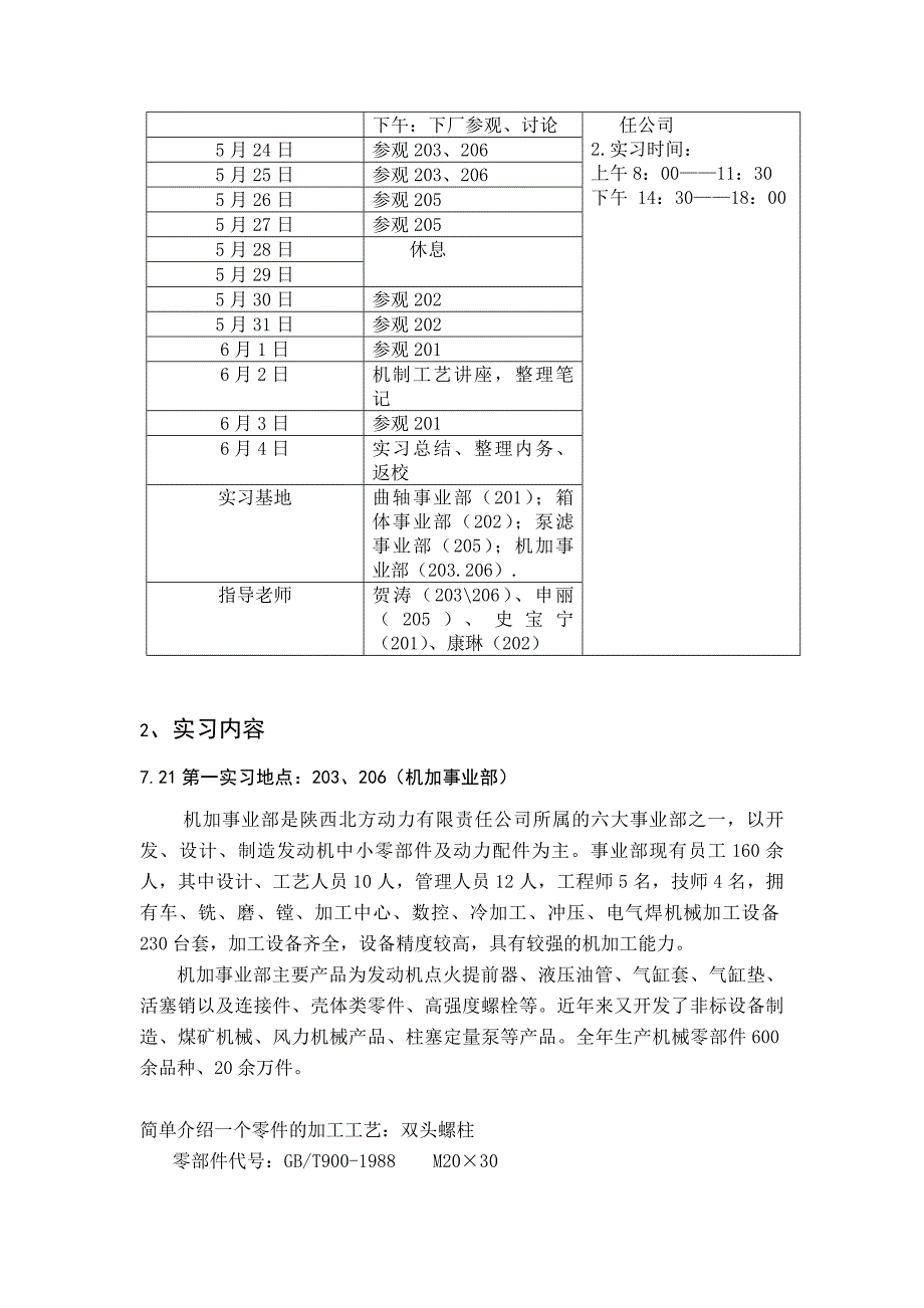 北方动力生产实习报告_第4页