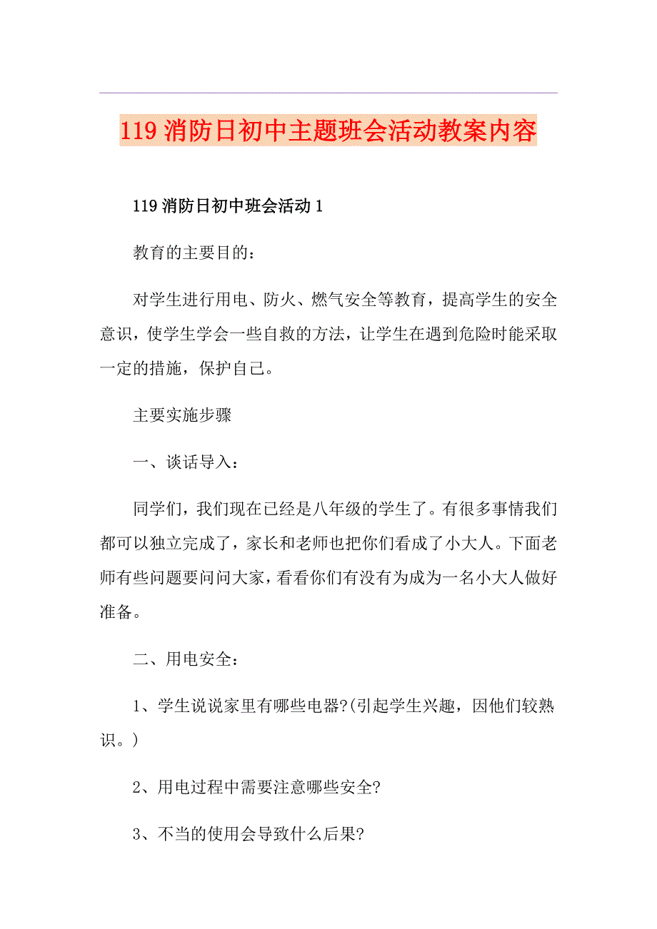 119消防日初中主题班会活动教案内容_第1页