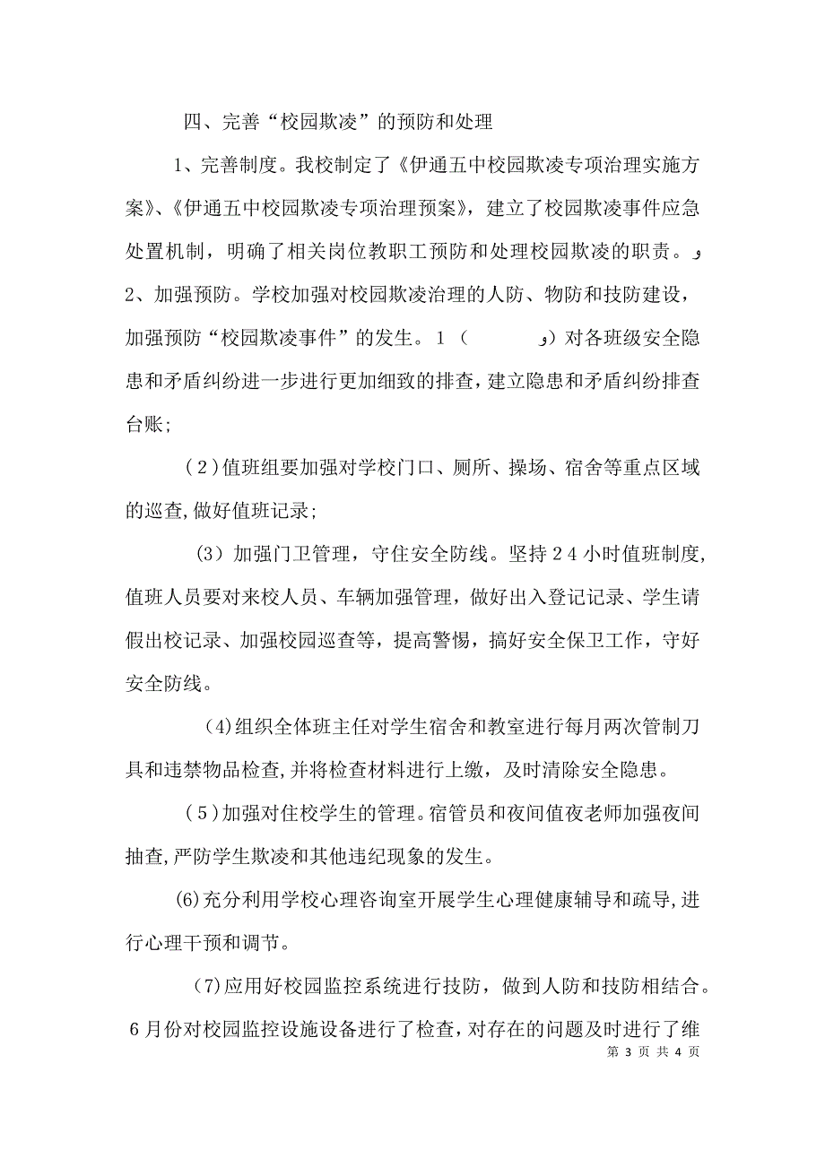 校园欺凌事件发言稿_第3页