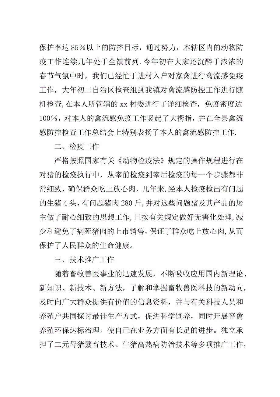 某年畜牧兽医个人总结范文.docx_第2页