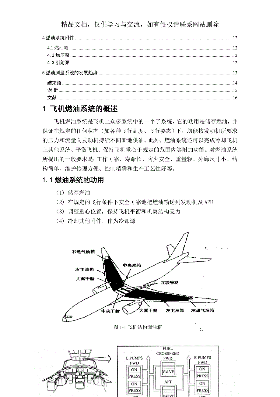 飞机燃油系统_第2页