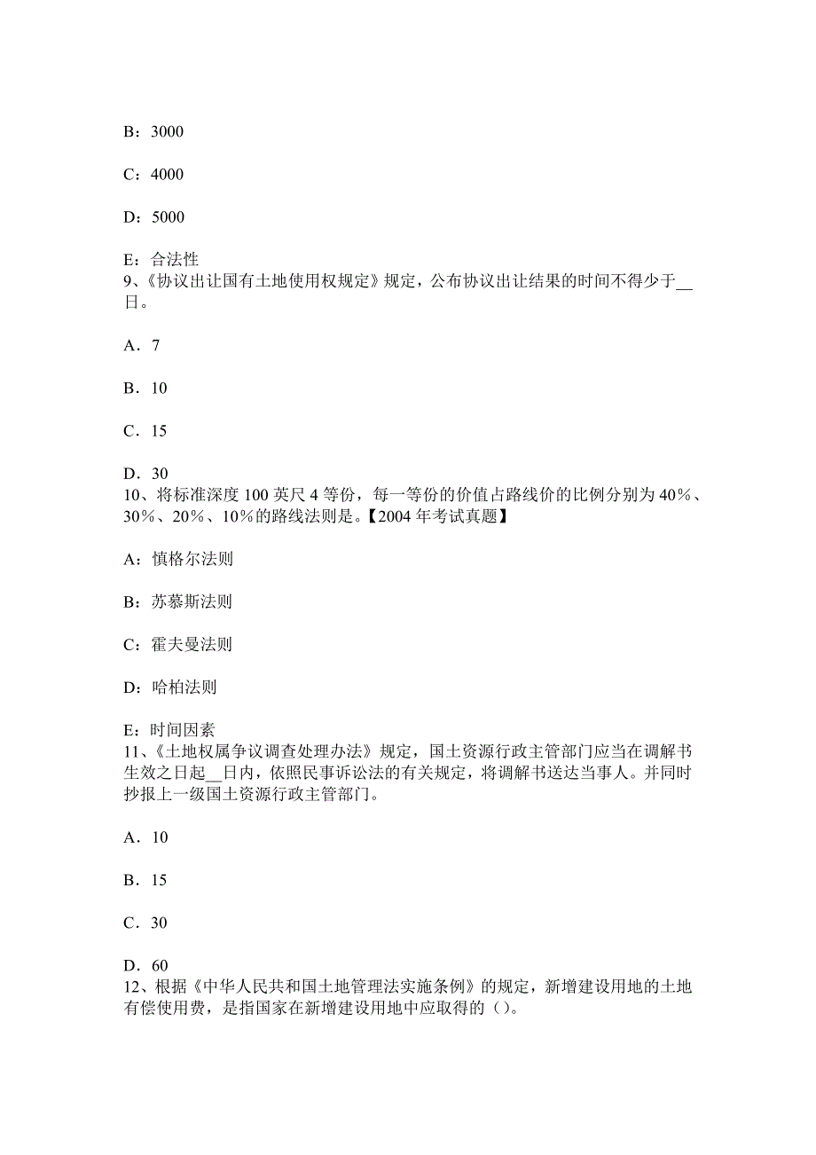 吉林省2016年下半年土地估价师：土地监察的过程、形式和方法试题_第3页