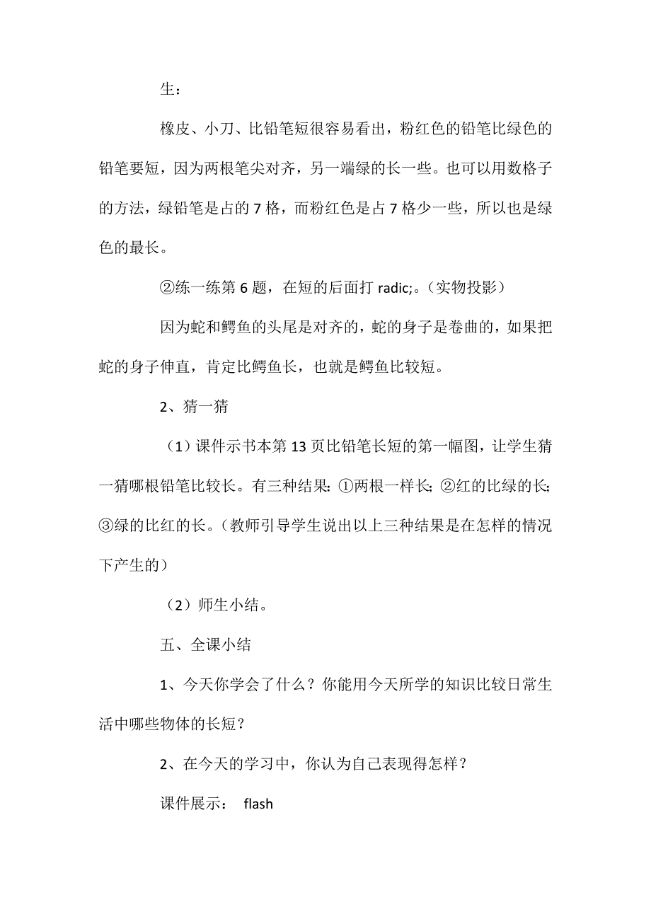 《比长短》教学计设_第4页