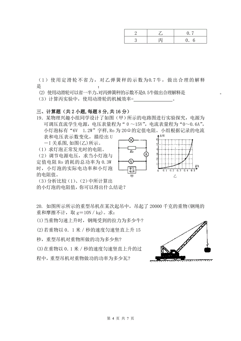 深圳市中考物理模拟题10_第4页