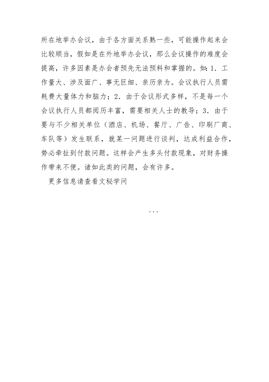 企业会议筹划的关键与详情__1_第3页