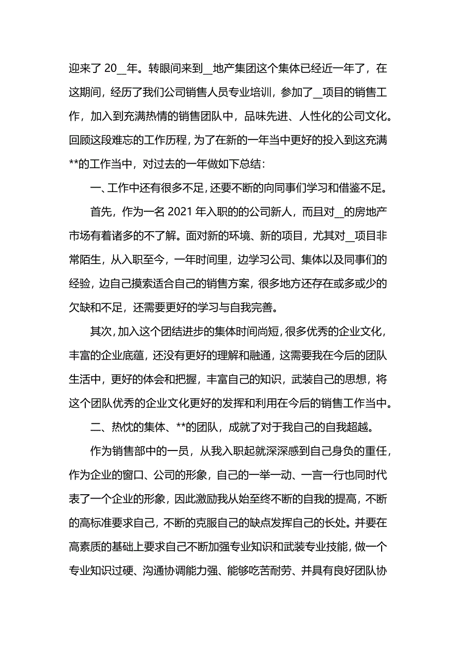 普通房地产销售人员销售工作总结范文 (2)_第3页