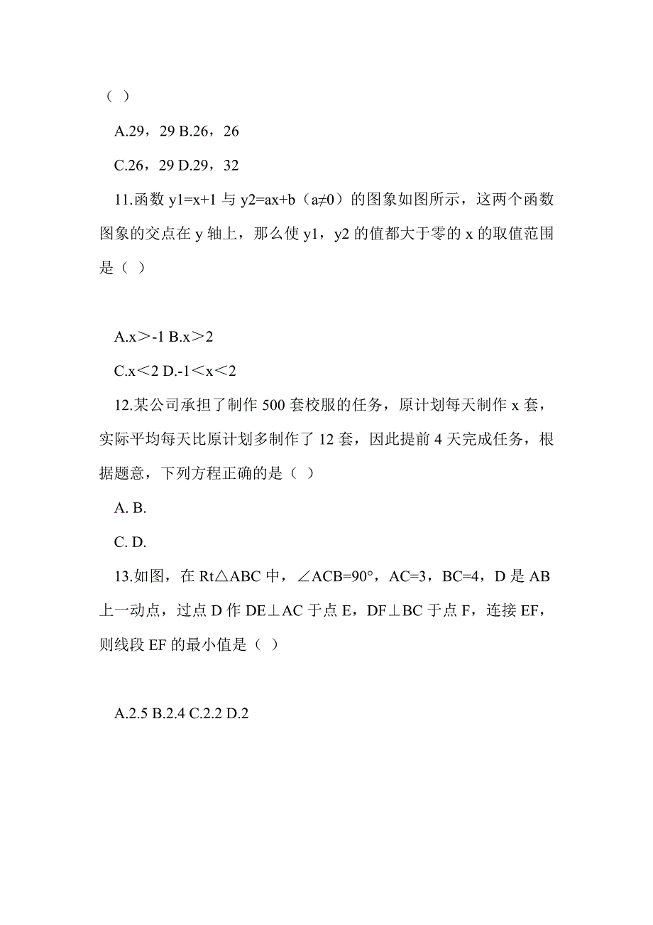 中考数学模拟冲刺卷全真模拟题3份（带答案）_第3页