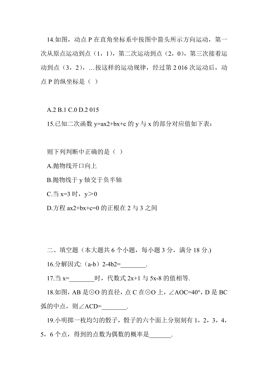 中考数学模拟冲刺卷全真模拟题3份（带答案）_第4页