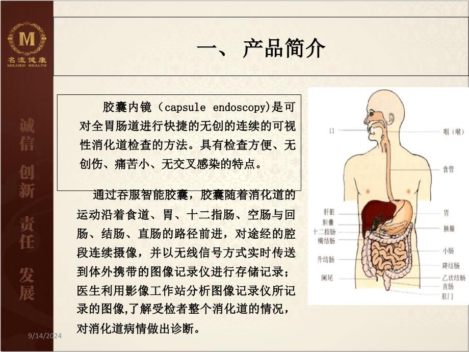 神奇的胶囊内镜PPT课件_第3页