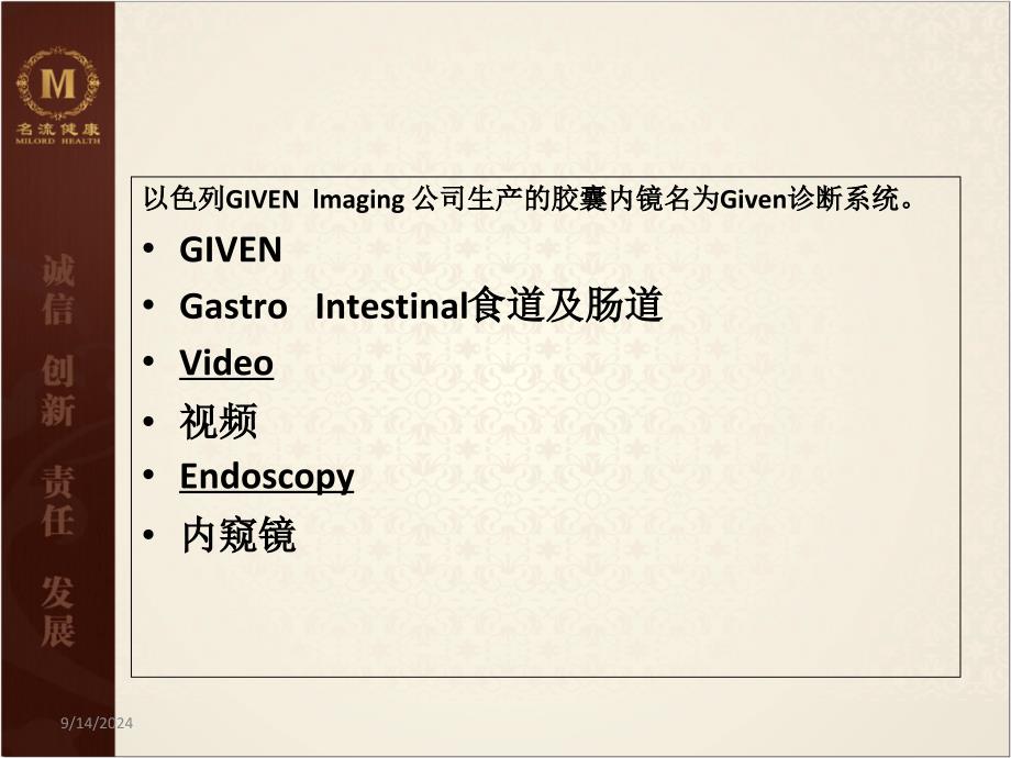 神奇的胶囊内镜PPT课件_第4页
