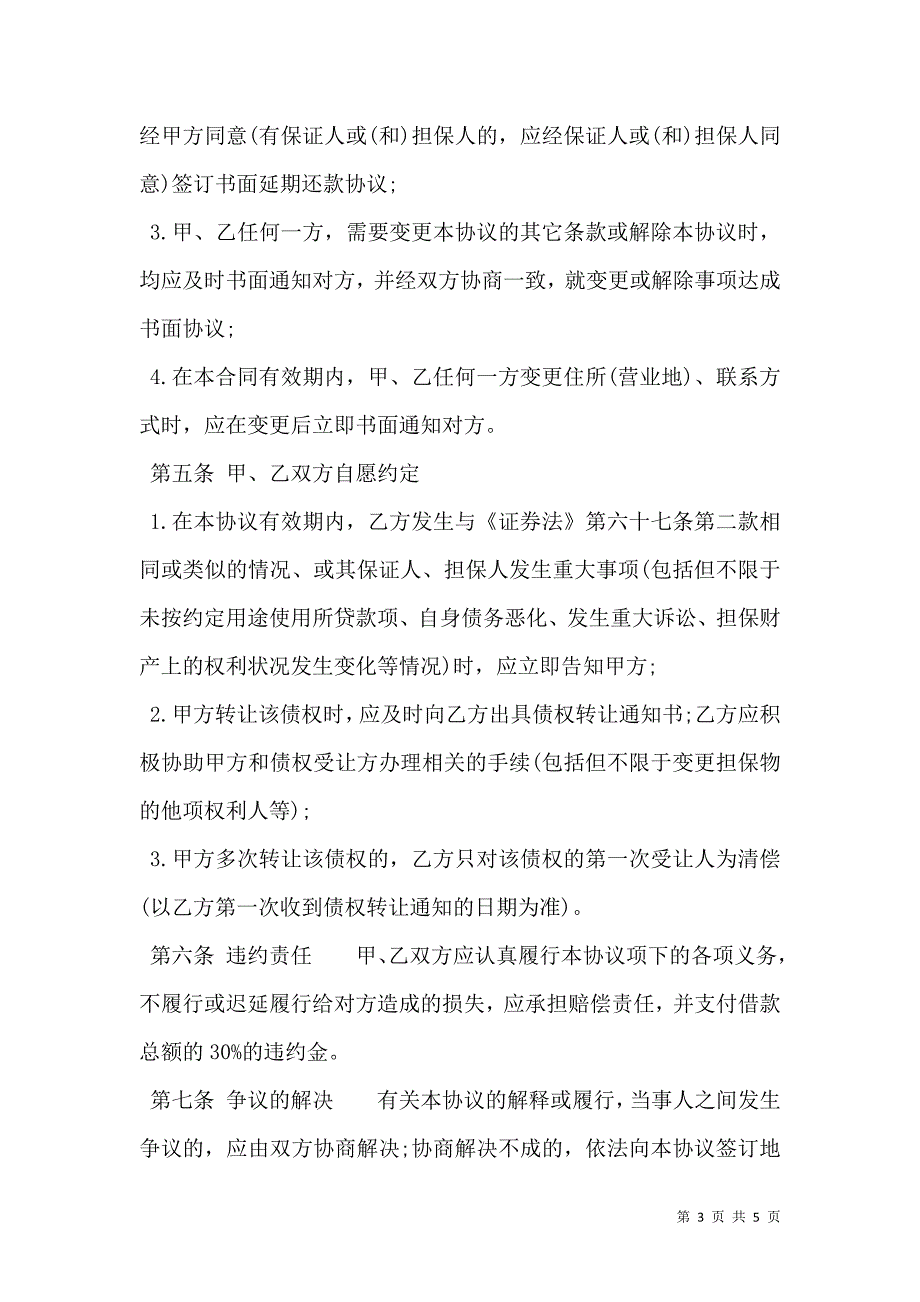 实用个人借款合同正式版本_第3页