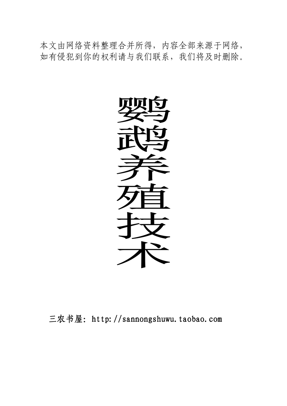 养殖技术资料-鹦鹉驯养技术资料大全集_第1页